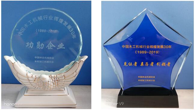 我公司參加“林業機械協會木材加工機械分會成立30周年”活動
